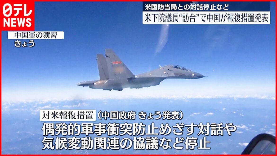 【中国】アメリカ・ペロシ議長訪台の“報復措置”発表