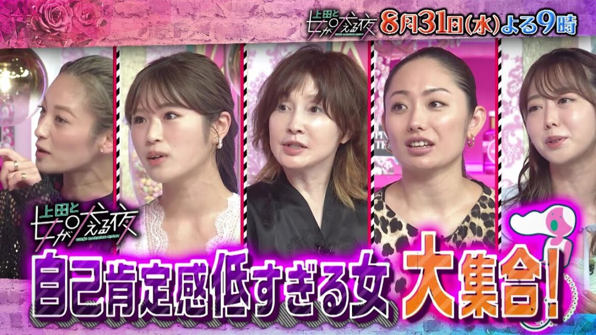 【公式】上田と女が吠える夜8月31日(水)よる9時「自己肯定感高すぎるヤツ・低すぎるヤツ」VS小峠英二『芸能人と同じ髪形にするヤツ▼『話しかけられやすくていいね』とマウントとってくるヤツ