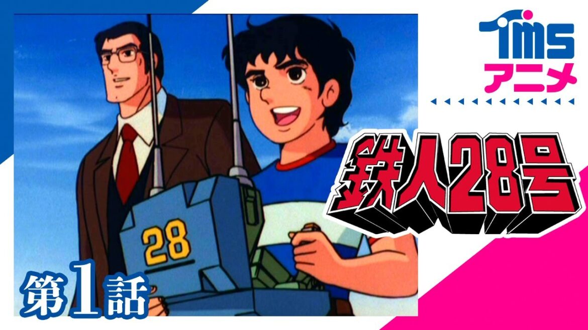 【公式】鉄人28号 第1話「太陽の使者！　鉄人28号」"SHIN TETSUJIN28" EP01(1980)