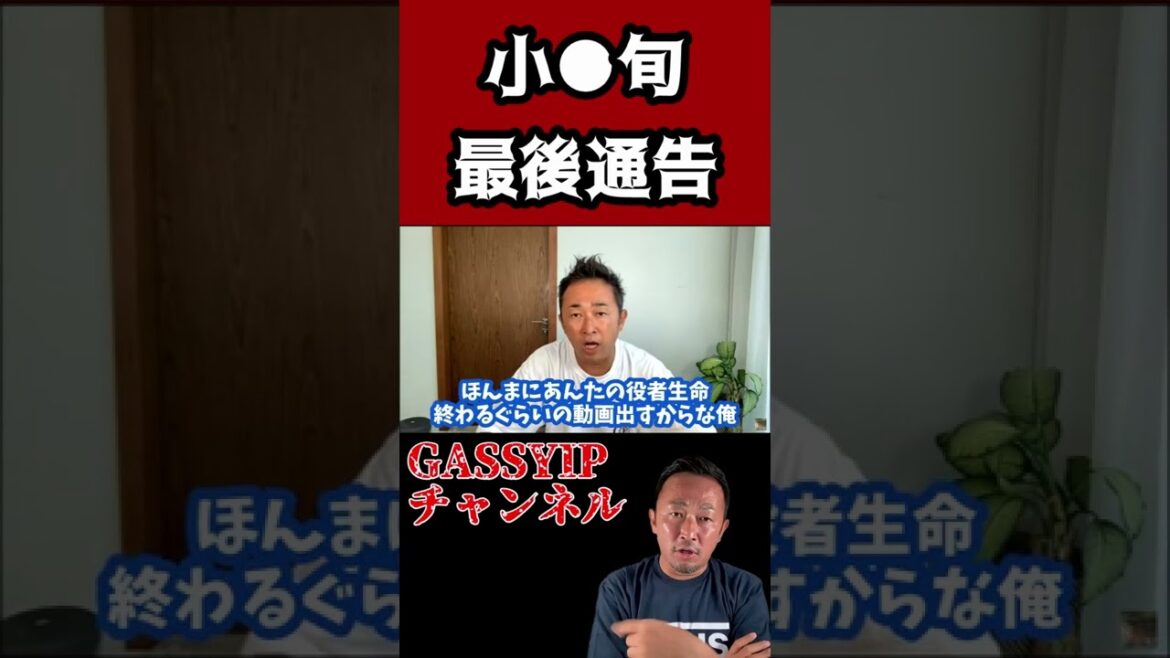 【切り抜き】東谷(がーしー)小栗旬、ガーシーからの最後通告【twitter/写真/ﾄﾗｲｽﾄｰﾝ】#shorts