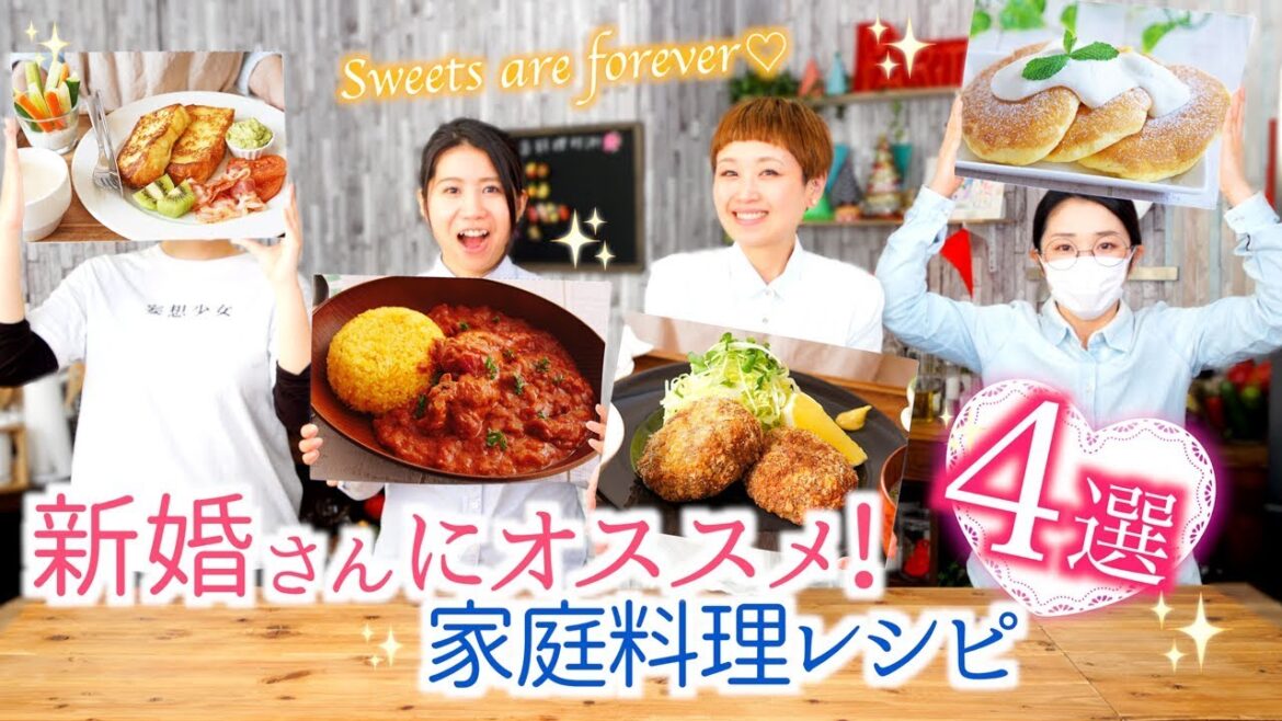 【厳選】メンバーが選ぶ「新婚さんにオススメ！家庭料理レシピ」【料理レシピはParty Kitchen🎉】