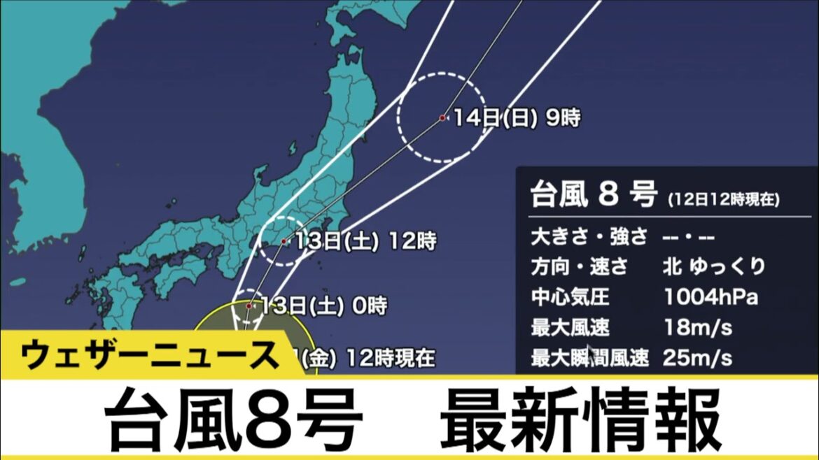 【台風情報】台風8号は明日、東海・関東に上陸か／大雨による河川増水など警戒
