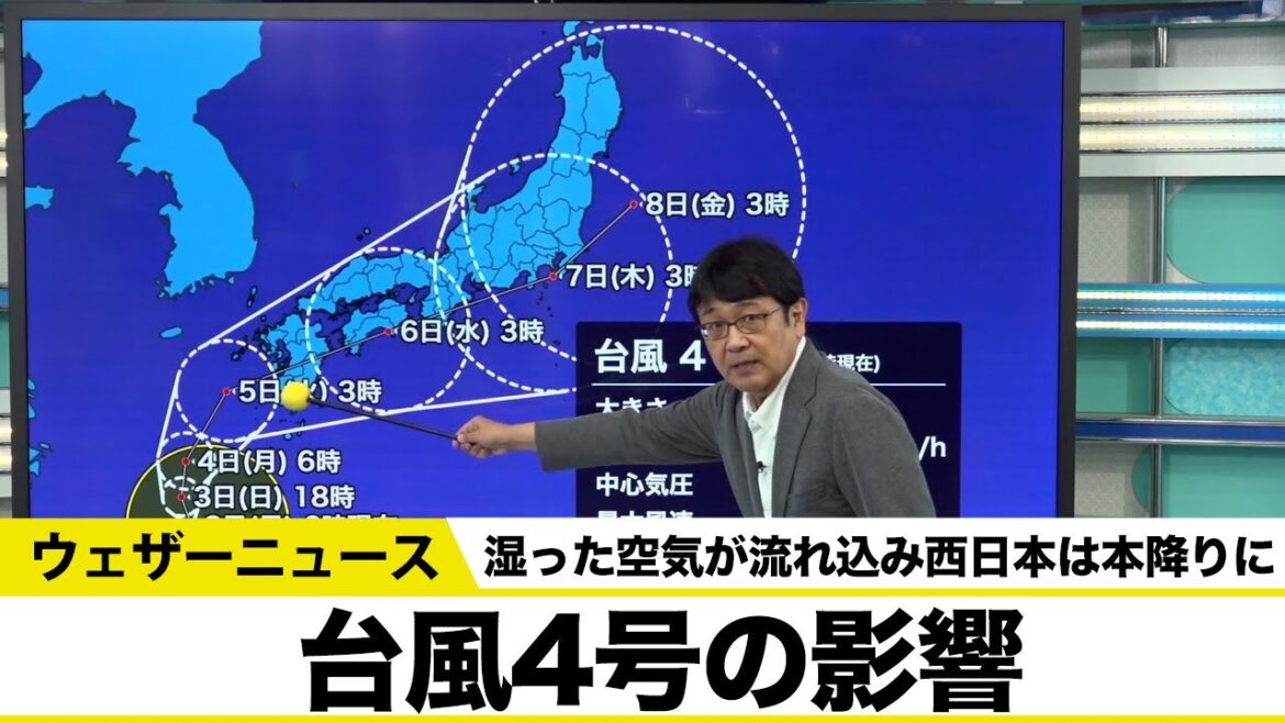 【台風4号の影響】湿った空気が流れ込み西日本は本降りに
