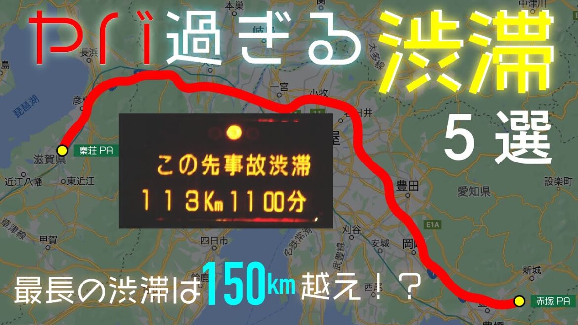 【地理】日本のヤバすぎる渋滞5選【雑学】