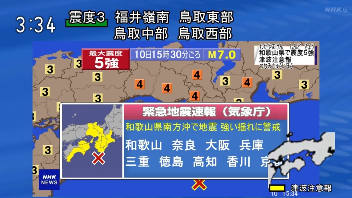 【地震シミュレーション】和歌山 震度５強 マグニチュード7.2 津波注意報【南海トラフ前震】【仮定】