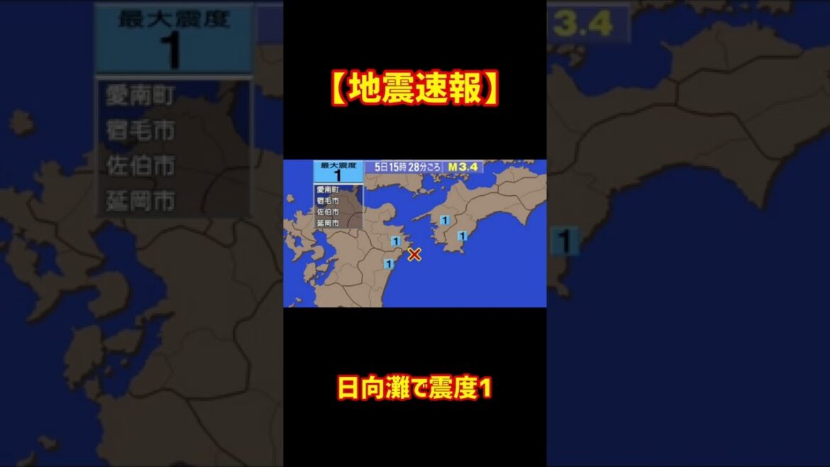【地震速報】日向灘で震度1。#shorts