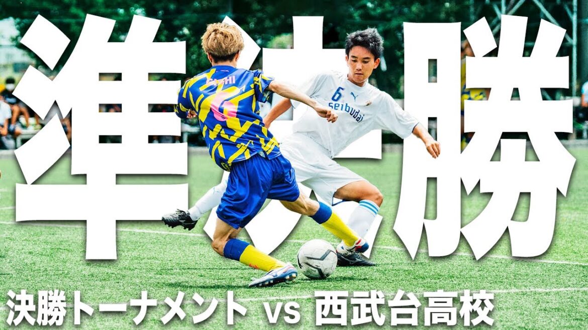【夏の大会決勝トーナメント WINNER'S VS 西武台高校｜試合フル】決勝進出をかけた大一番。試合の決め手になったのは…