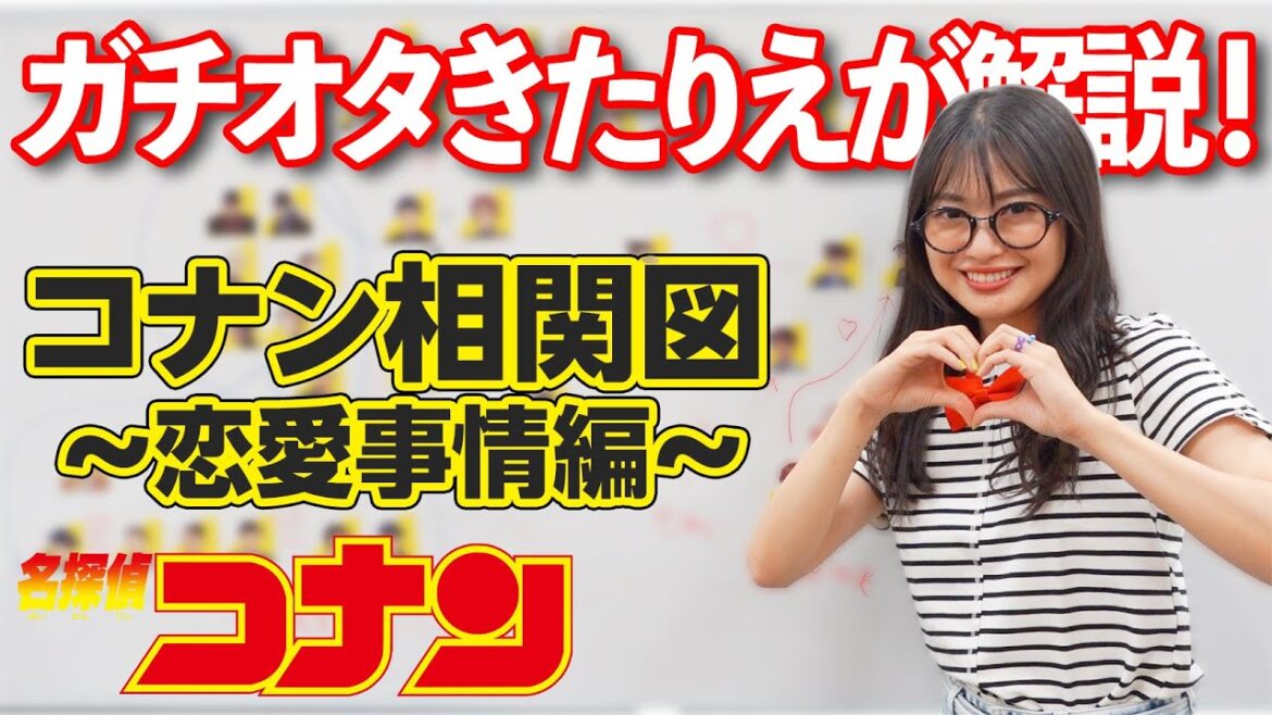 【大解説】名探偵コナンの恋愛模様、今なんとこうなってます…🫣💖【大人の恋愛】