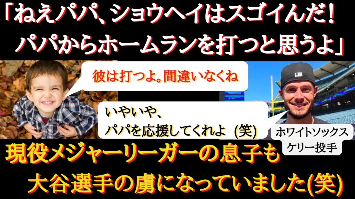 【大谷翔平】大人気！アメリカ中の子ども達・親御さんの心をわし掴みにしている大谷翔平選手【海外の反応】