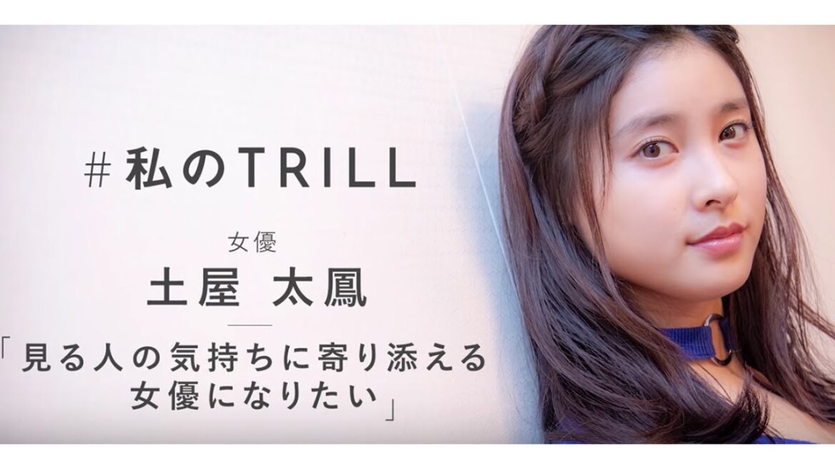 【女優・土屋太鳳】が目指す「役として呼吸する」とは
