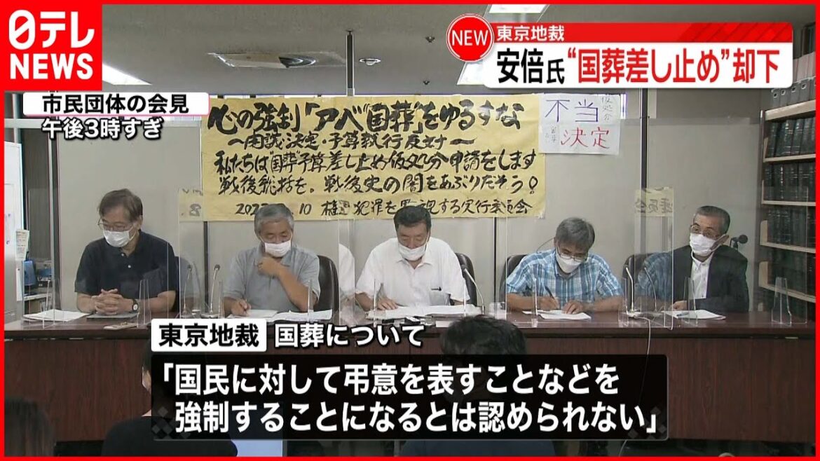 【安倍元首相の国葬】予算差し止め認めず  市民団体の申し立て却下  東京地裁