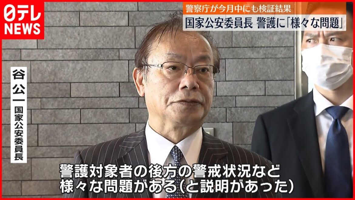 【安倍元首相銃撃】安倍元首相の銃撃現場を視察  谷国家公安委員長“警備に問題”認識示す