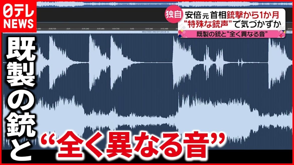 【安倍元首相銃撃】既製の銃とは異なる“特殊な銃声”で警護員気づかなかったか 【安倍元首相銃撃】既製の銃とは異なる“特殊な銃声”で警護員気づかなかったか