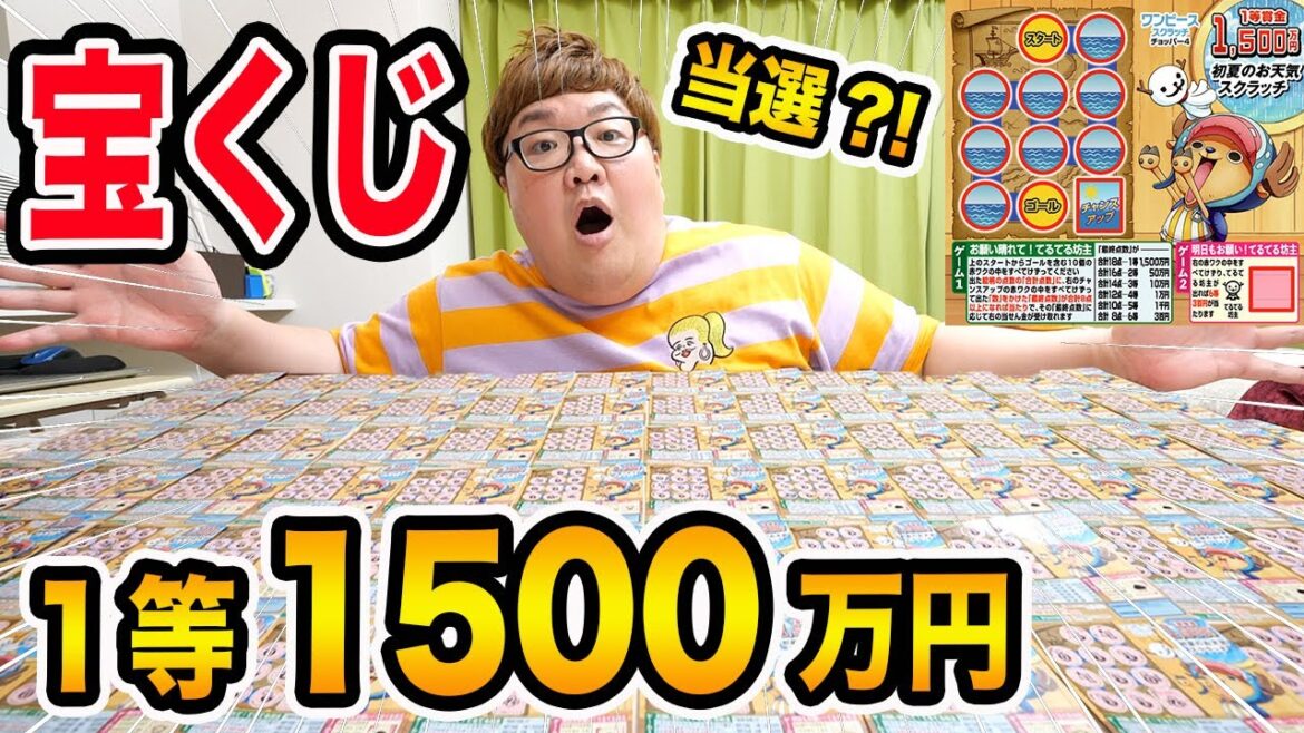 【宝くじ1等1500万円】10万円全額使ってスクラッチ大量に購入したら一体いくら当たるのか ?!結果は ?!【ワンピーススクラッチ、チョッパー】
