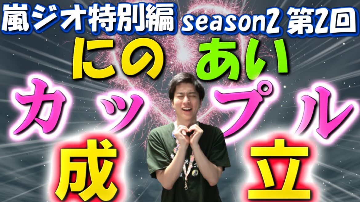 【嵐ジオ特別編2・第2回】相葉雅紀が「かずなり…」呼び！！弟・二宮和也にデレデレすぎて…2人は”付き合いたてのカップル”で合ってます！？【ニノ：嵐はやっぱりすごい…】【FC会員限定】