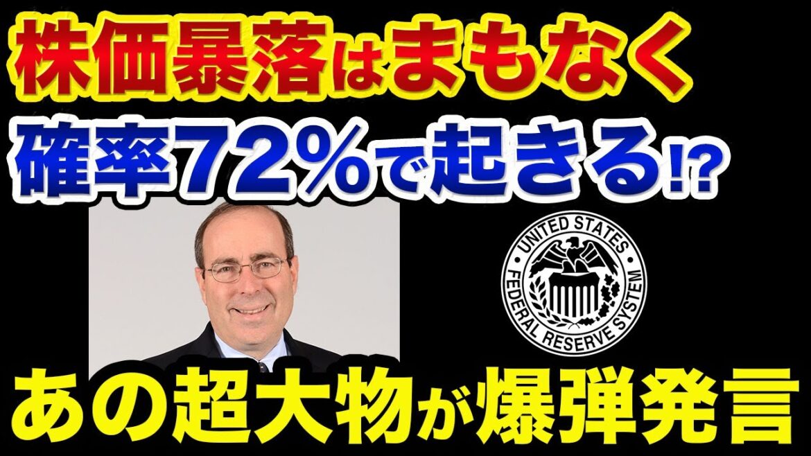 【悲報】株価暴落はまもなく「確率72％で起きる」超ヤバい裏話。リーマンショック以上の金融危機とリセッションはFRBの利上げで「意図的に」起こされヤバすぎる【 株 日経平均 都市伝説 インフレ 歴史 】