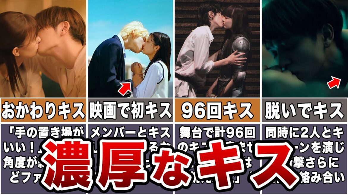 【悶絶】ジャニーズの衝撃的なキスシーン11選