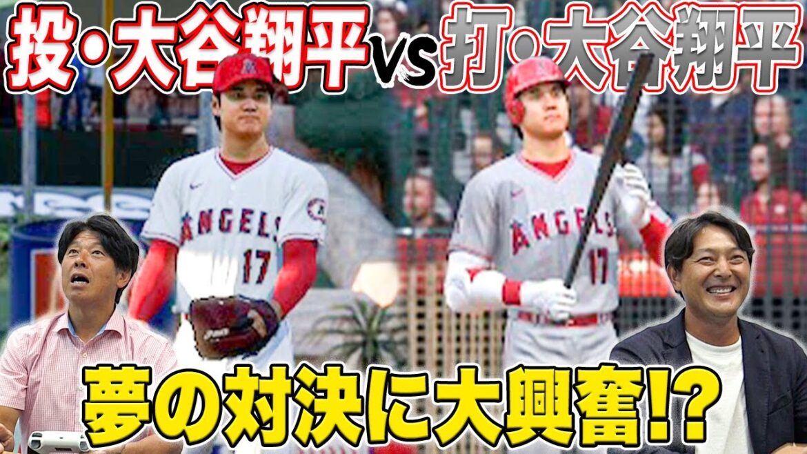 【投手・大谷翔平vs打者・大谷翔平】岩隈久志＆レッド吉田がゲーム対決で大興奮！？｜MLB THE SHOW22