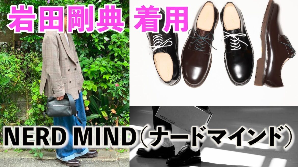 【教えてがんちゃん】三代目JSB 岩田剛典着用！NERD MIND（ナードマインド）って！？