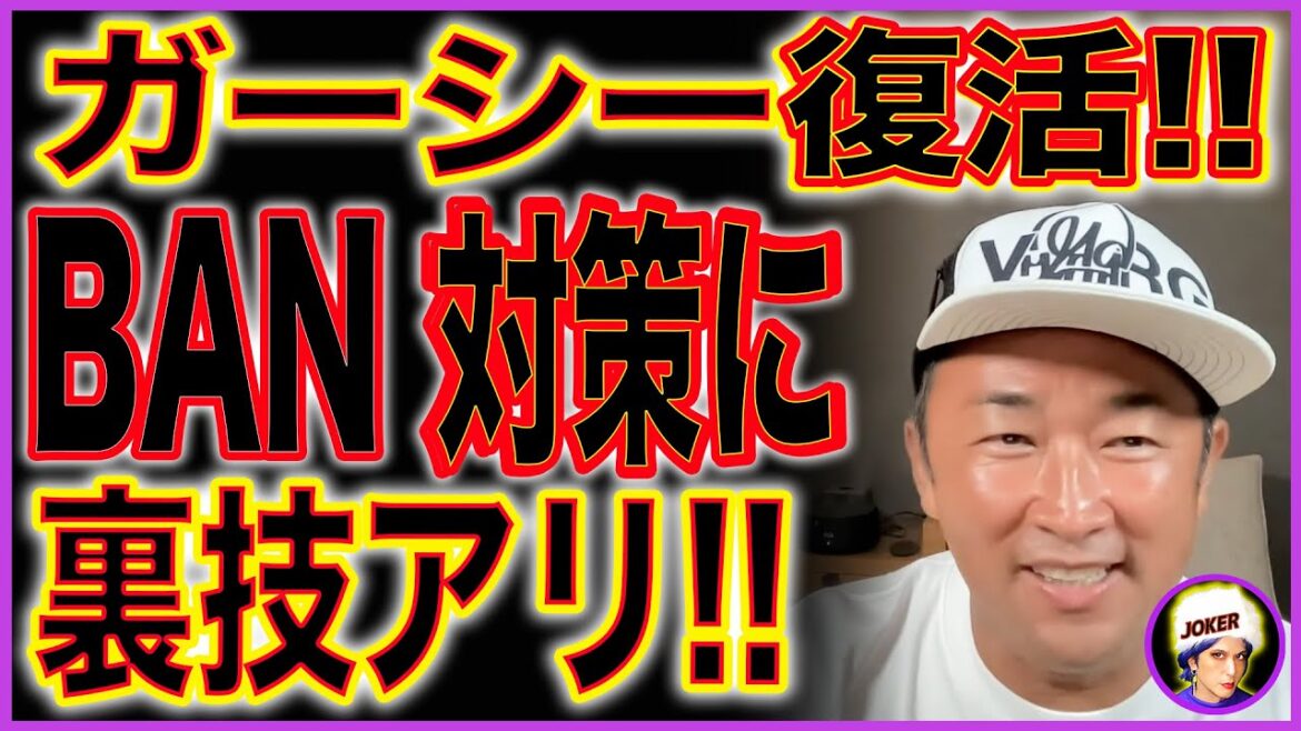 【新ガーシーch 】ついに復活再スタートの東谷義和議員!綾野剛、新田真剣佑、三木谷社長、晒します!【NeroGris、ネログリチャンネル】