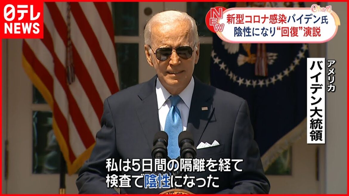 【新型コロナ】陰性になり演説で回復アピール  対面の執務に復帰  バイデン大統領