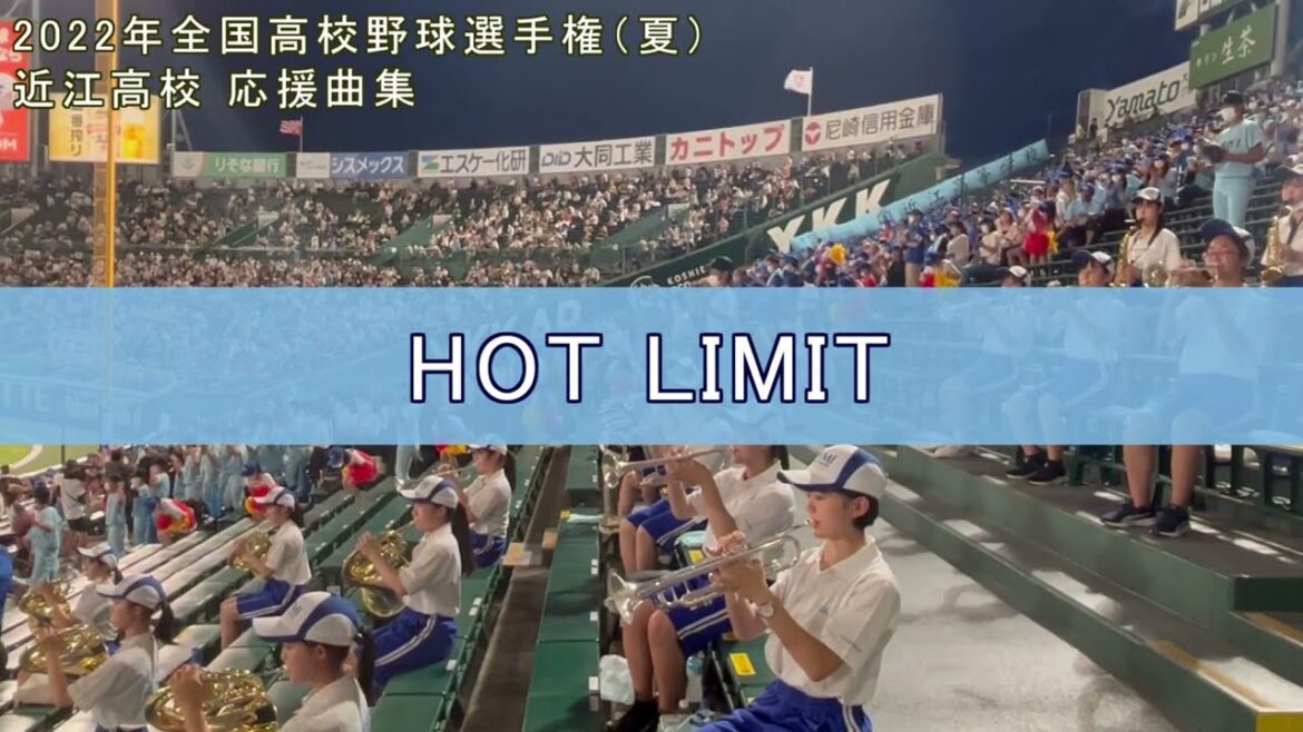 【新曲含め全12曲】2022年夏　近江高校野球応援曲メドレー【高音質】