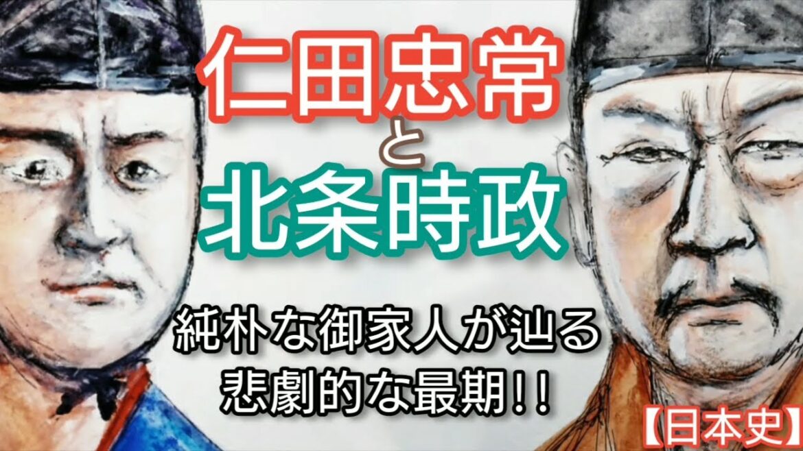 【日本史】仁田忠常と北条時政「鎌倉殿の13人」の高岸宏行が熱演 頼朝と頼家の忠実な御家人が北条氏の権謀術数で悲惨な最期 Nitta Tadatune Japan