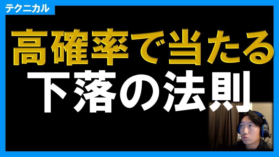 【日経平均】下落のサイン!？高確率で当たる下落時の法則を公開＜日経平均から考察＞