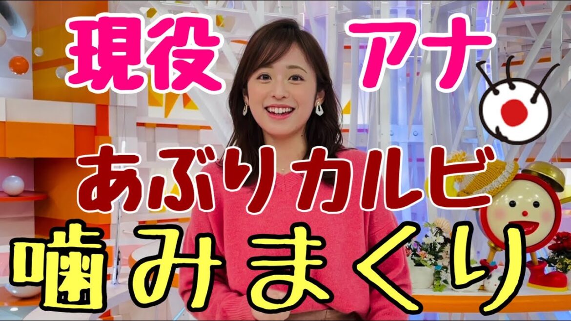 【早口言葉】フジテレビアナウンサーが噛みまくる