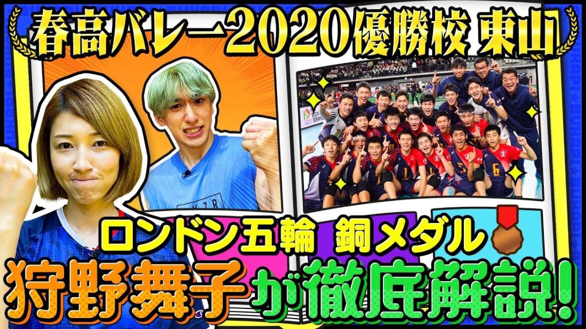【春高バレー2020優勝校！】元日本代表・狩野舞子＆ともやんが東山高校バレー部に潜入！ともやんスタメン入り⁉︎強豪校の練習から強さの秘密に迫る！〔ブカピ65〕