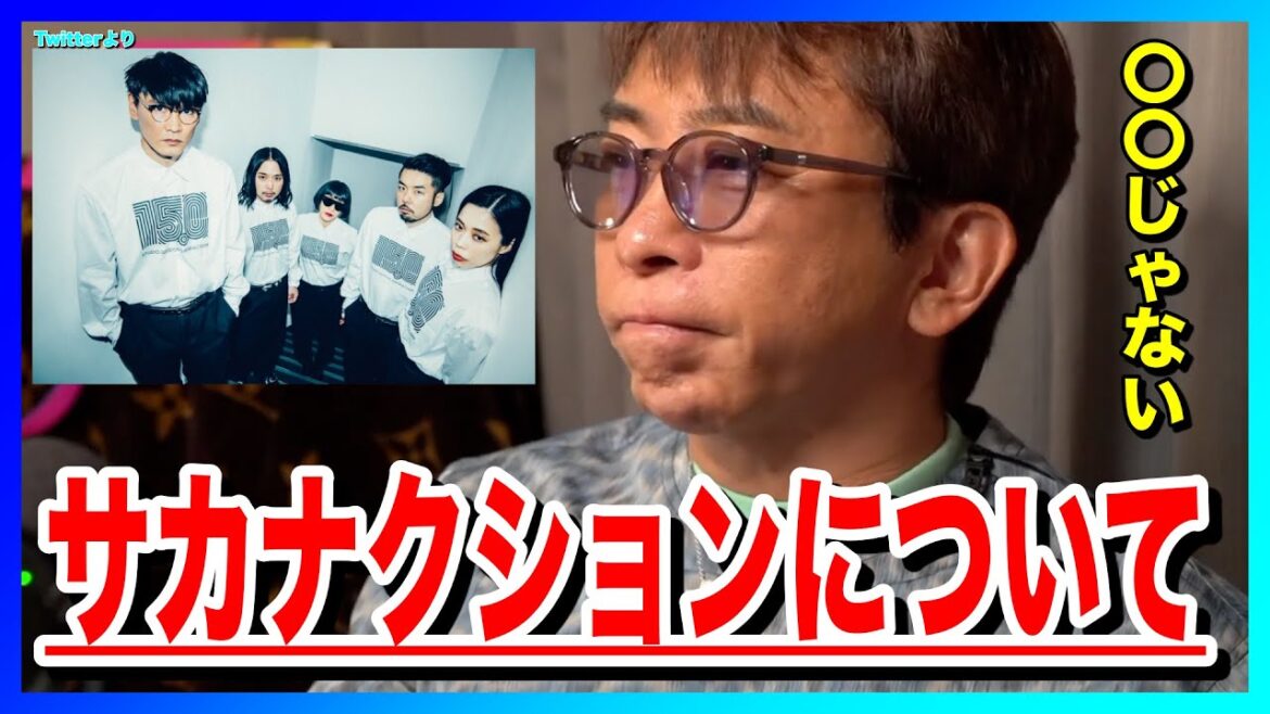 【松浦勝人】サカナクションについて (聴いたことある？どんな印象？等)【avex会長】【切り抜き】(山口一郎/岩寺基晴/草刈愛美/岡崎英美/江島啓一/ロックバンド/ダッチマン/新宝島/魚アクション)