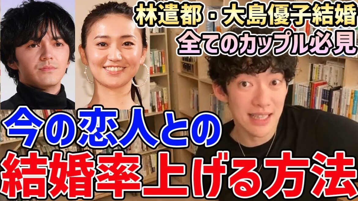 【林遣都・大島優子結婚】全てのカップル必見！結婚できるカップル・できないカップルの違いをご紹介！【DaiGo/スカーレット】