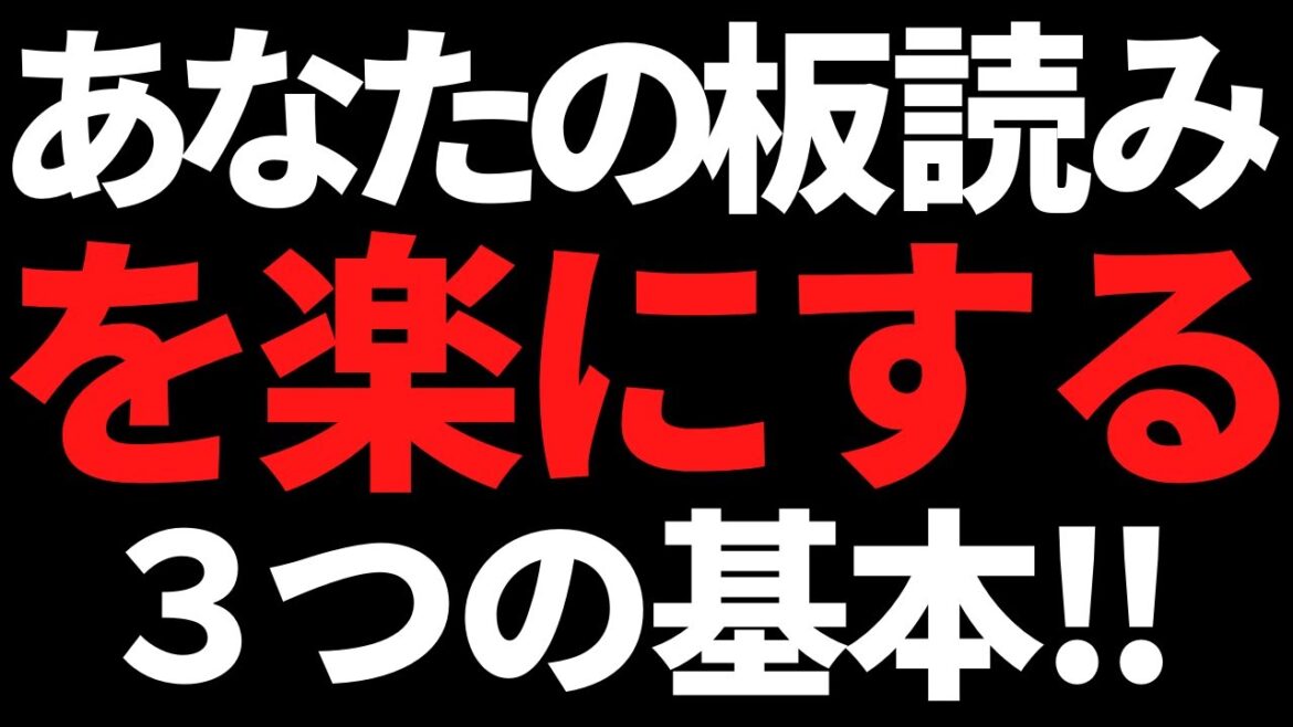 【株デイトレ】知るだけで板読みが”少し楽になる”大切な３つのこと