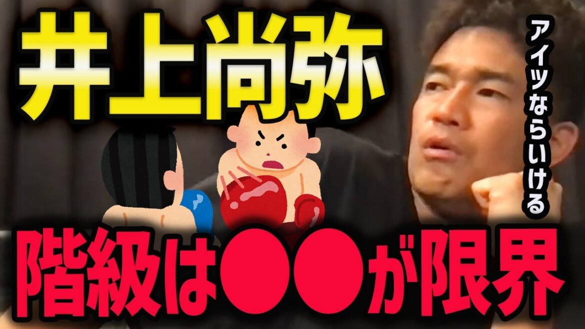 【武井壮】最強ボクシング井上尚弥の階級限界は○○【ドネア/ロドリゲス/試合/ko/切り抜き】