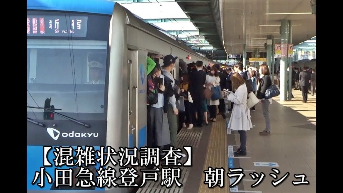 【混雑状況調査】小田急線登戸駅　朝ラッシュ