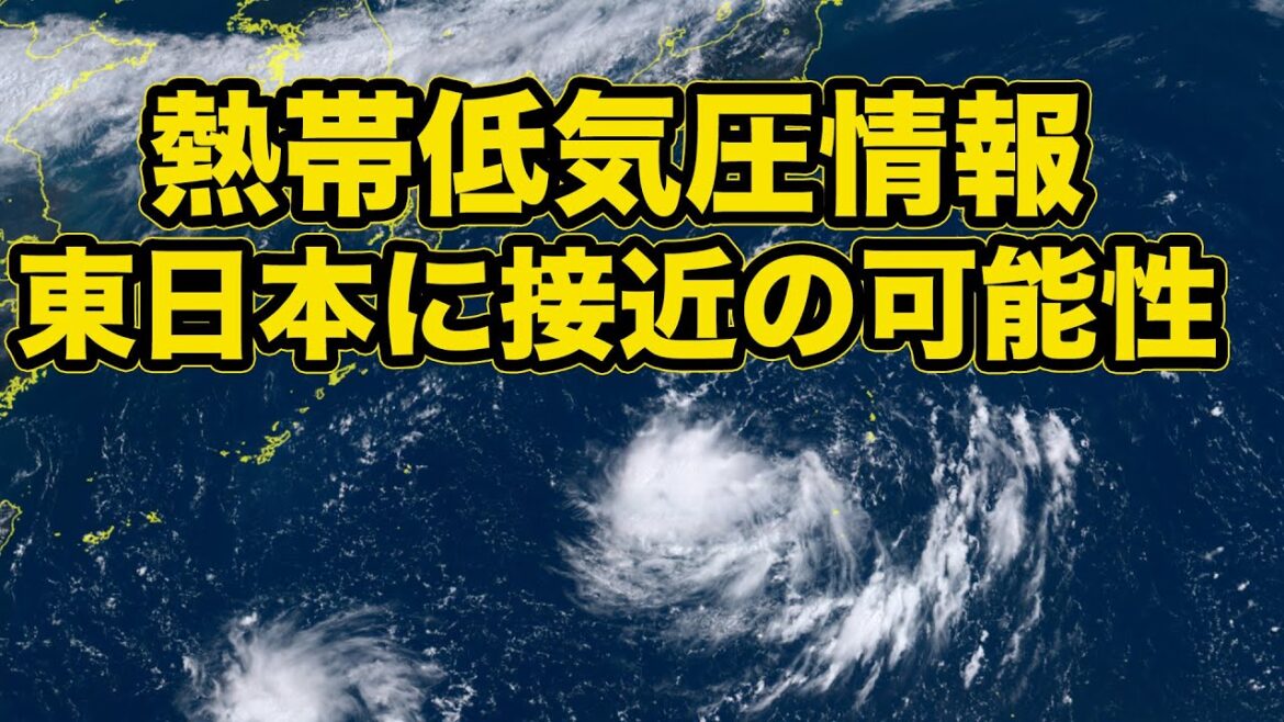 【熱帯低気圧情報】13日（土）には東日本に接近する予想