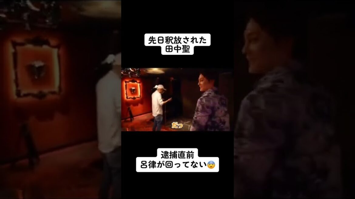 【田中聖】薬物で呂律が回ってない？逮捕直前の田中聖【青汁王子切り抜き】