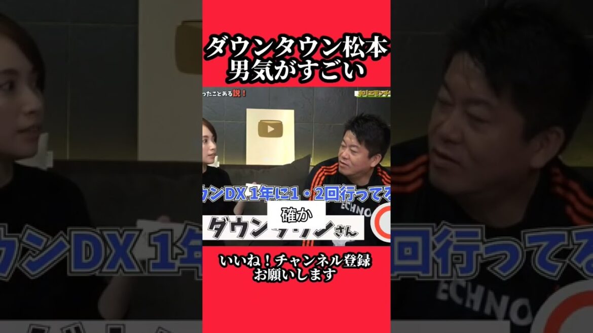 【男気】ダウンタウン松本とのエピソード#ホリエモン #ホリエモンチャンネル #ホリエモン切り抜き #堀江貴文 #ダウンタウン #松本人志