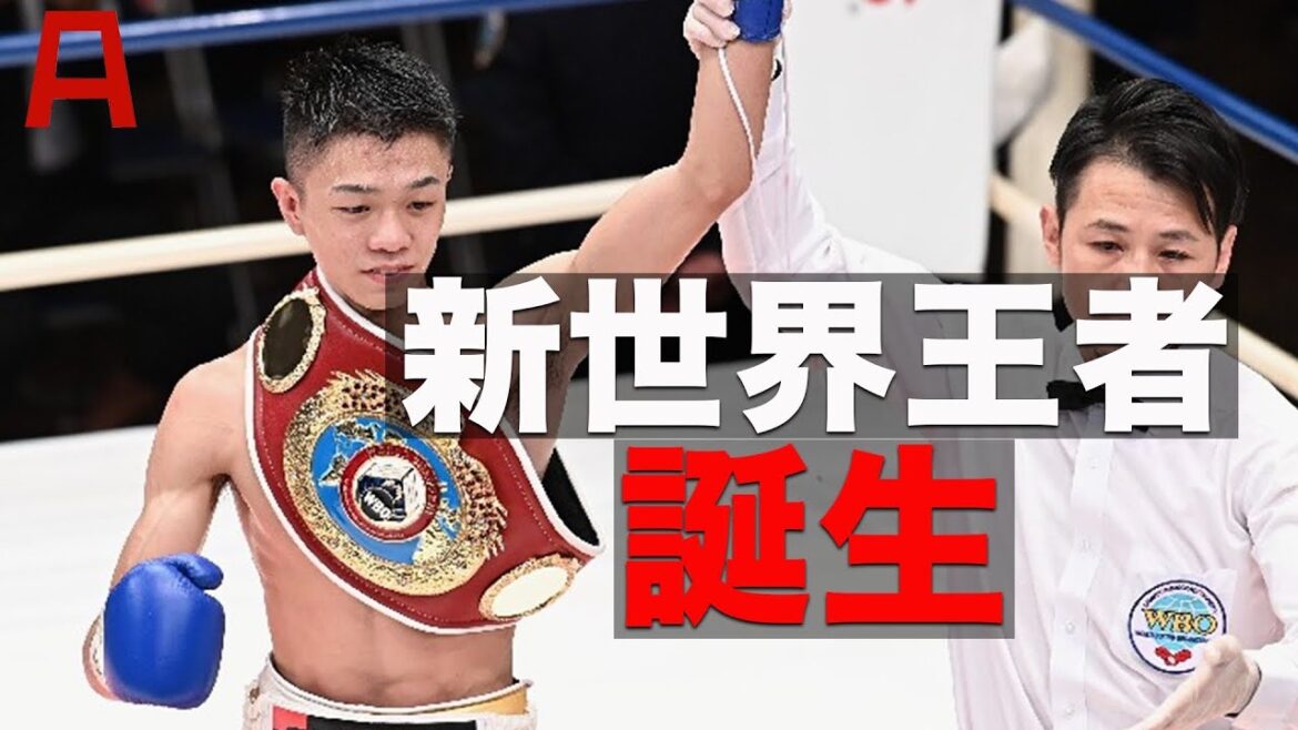【祝】中谷潤人　令和初の新世界王者