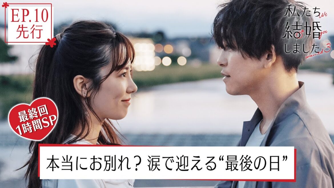 【私たち結婚しました3💍最終回先行】涙の1時間SP「別れなきゃいけないなんて…」佐野岳＆島崎遥香、中田圭祐＆川島海荷、2組の夫婦に訪れる別れの時。│毎週金曜23時からアベマで放送中