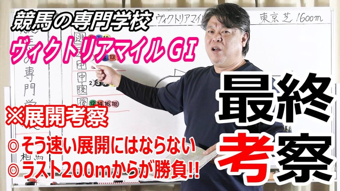 【競馬】ヴィクトリアマイル2022 展開考察付き最終考察 直線ラスト200ｍの攻防【競馬の専門学校】