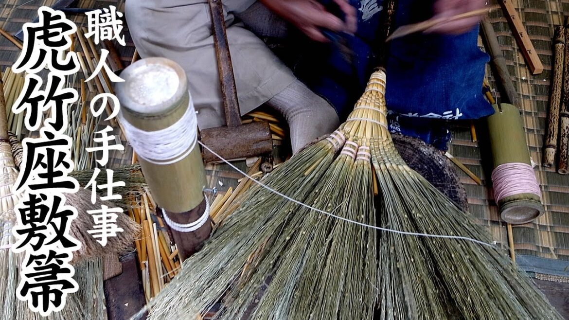 【竹虎】箒はこうして作られる！？虎竹座敷箒の製造・作り方　[Broom] How to make bamboo crafts