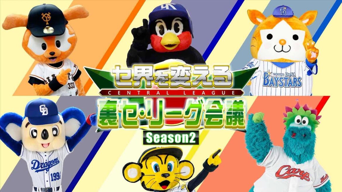 【第2回】JERAセ・リーグ「セ界を変える！裏・セ・リーグ会議Season2」