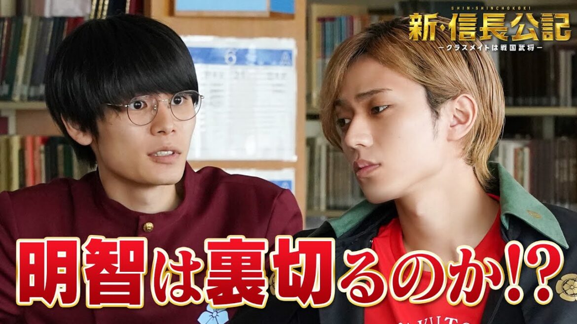 【第3話ダイジェスト】主演永瀬廉『新・信長公記』信長VS家康 蘇る本能寺の変！【7月期日曜ドラマ】