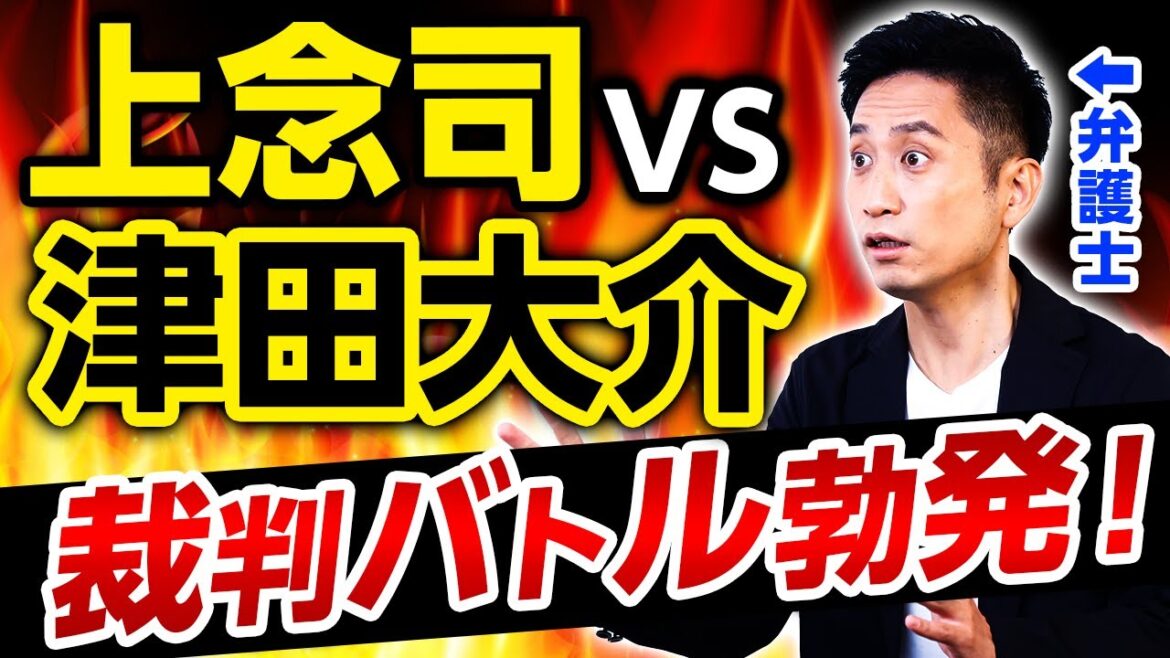【緊急】上念司さんと津田大介さんの名誉毀損裁判の争点を考察します。