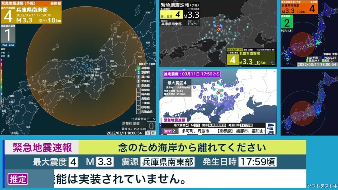 【緊急地震速報】兵庫県南東部 最大震度3 2022年03月11日 17時59分頃発生
