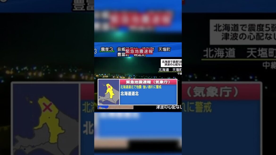 【緊急地震速報】北海道宗谷地方 M5.4 最大震度5強 ※音量注意