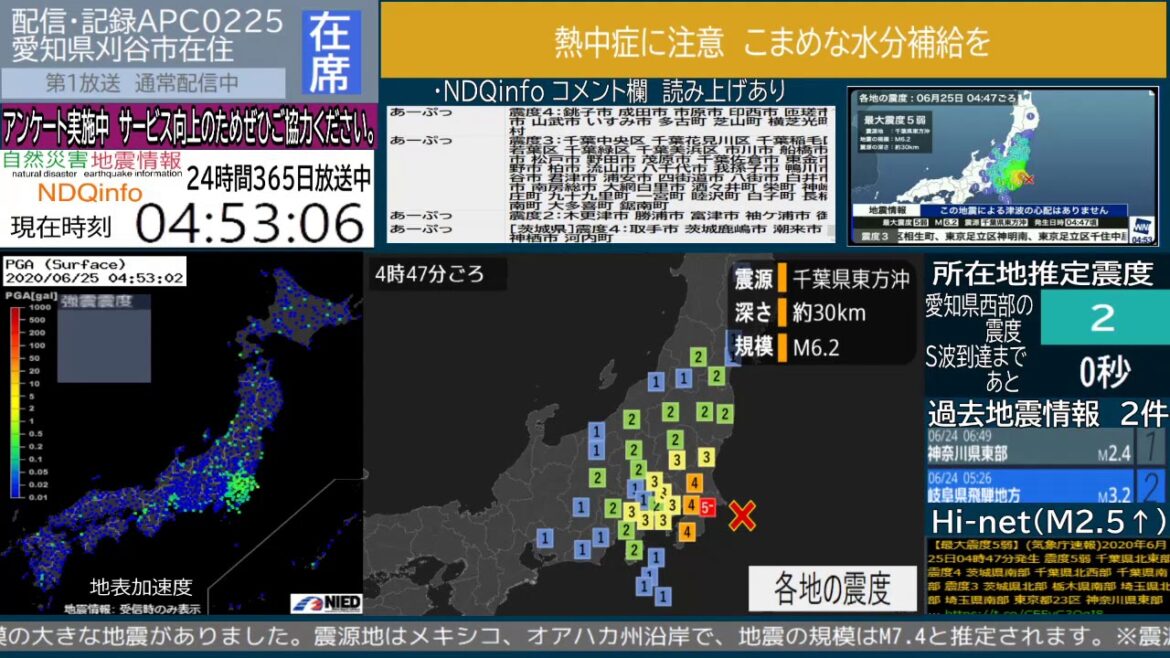 【緊急地震速報】千葉県東方沖 最大震度5弱  2020年6月25日04時47分頃発生