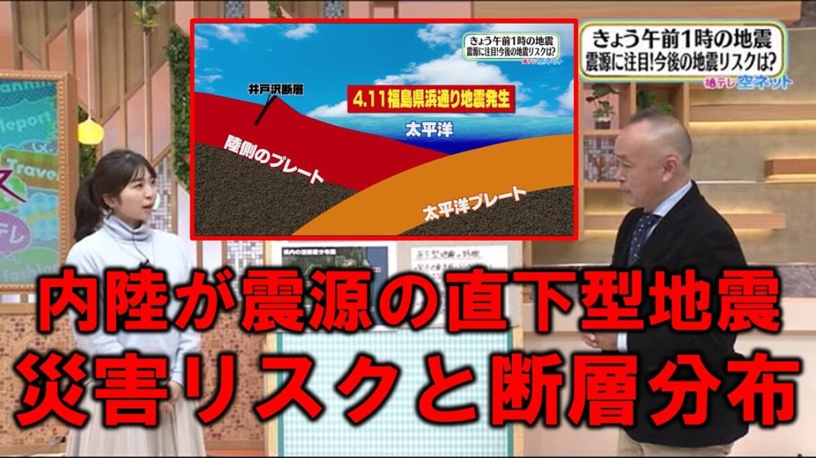 【緊急地震速報にビックリ！ 災害リスクと断層分布】空ネット（１１月９日放送）