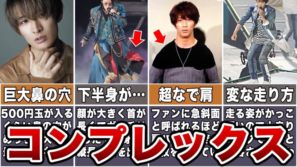 【苦悩】ジャニーズの意外なコンプレックス15選